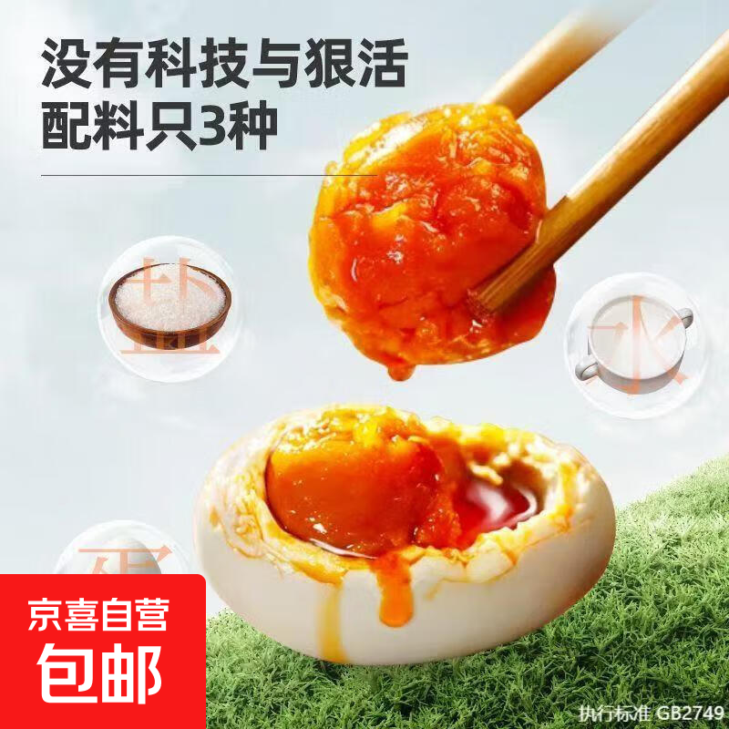 礼盒咸鸭蛋50-60g美味咸鸭蛋正宗特产整箱流油农家散养麻鸭蛋 4枚（单枚50-60g初生蛋）试吃装