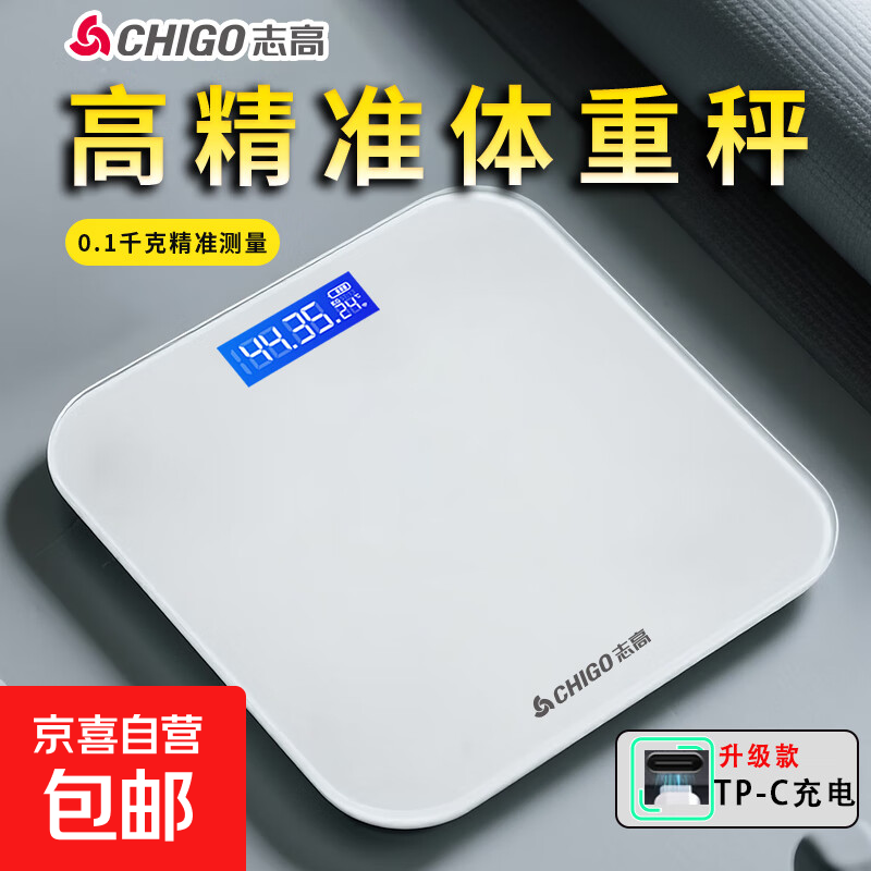 志高 体重秤白色【充电款】