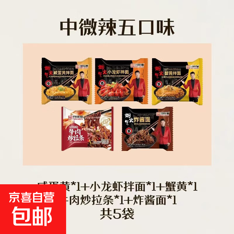 爆款火鸡面奶油芝士咸蛋黄 方便面夜宵速食 方便泡面拌面零食袋装 【不吃辣】五种不辣微辣各一包