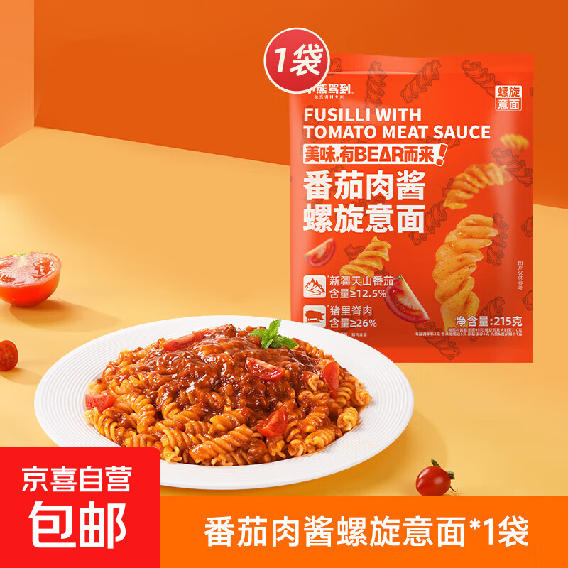 【大促专享】番茄肉酱螺旋意面215g儿童意大利面家用方便面通心粉 番茄肉酱螺旋意面1袋