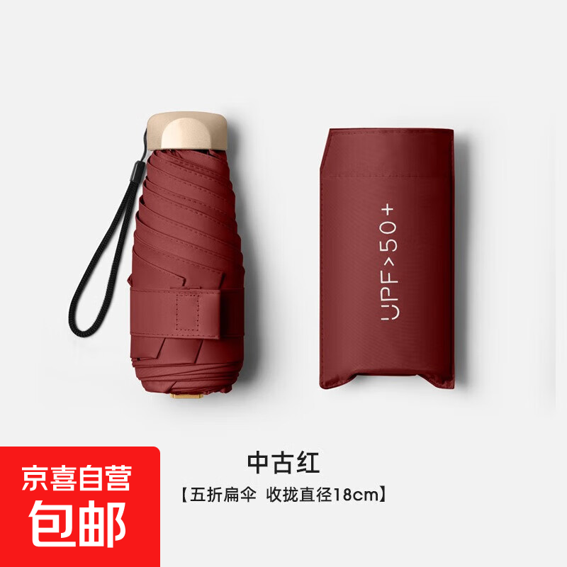 宝叶扁六折小清新女生小巧便携钛金防晒遮阳防紫外线晴雨两用太阳 【五折扁伞-黑胶防晒】-中古红