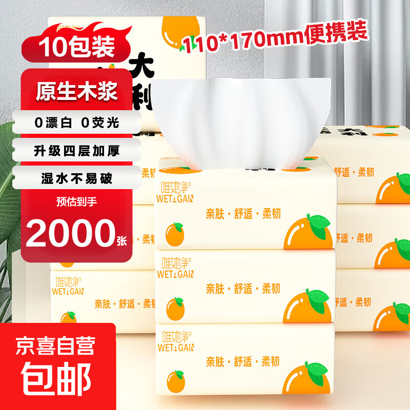 大桔大利系列原木气垫纸巾家用抽纸餐巾纸卫生纸200张加厚面巾纸 【200张实惠装】超值10包