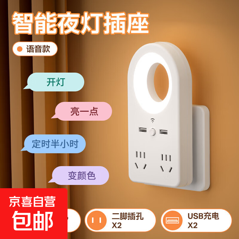 插座usb充电口插座转换器声控小夜灯智能语音控制LED灯宿舍学生 906【智能语音灯】