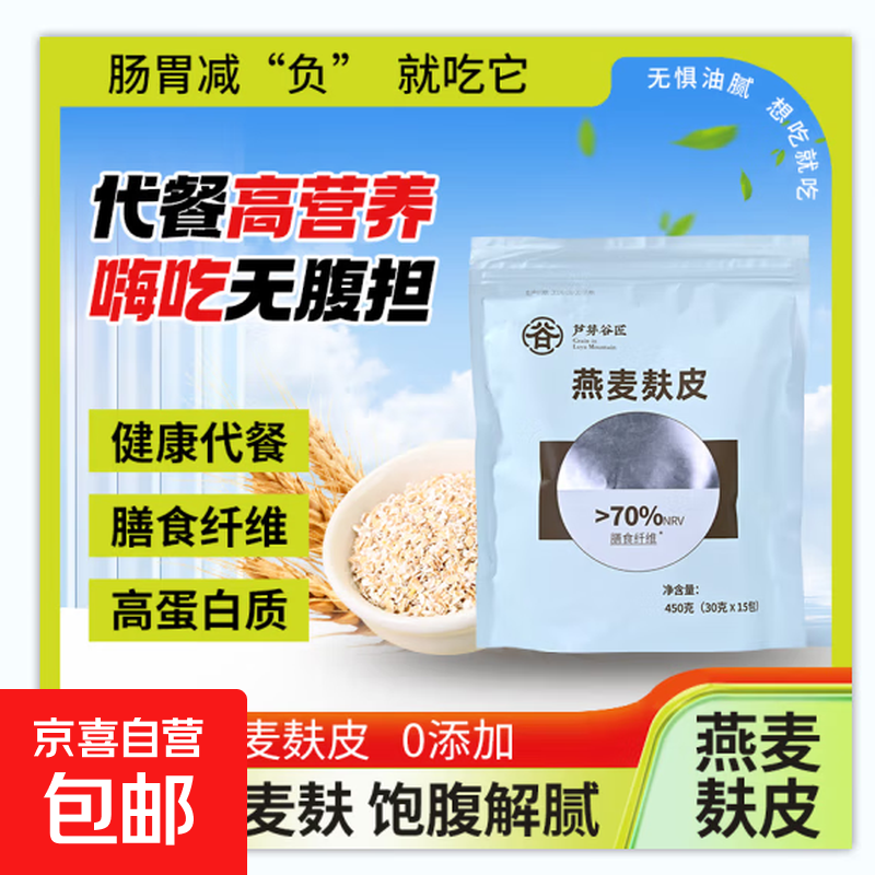 【鲨鱼菲特同厂】燕麦麸皮0添加0蔗糖营养代餐健身饱腹独立 【30g*8袋】（品尝装）