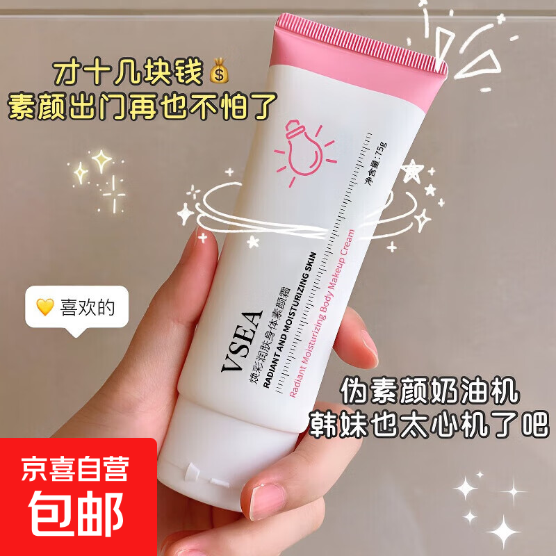 小灯泡懒人素颜霜面部护理遮瑕提亮防水防汗不假白 素颜霜75g*1