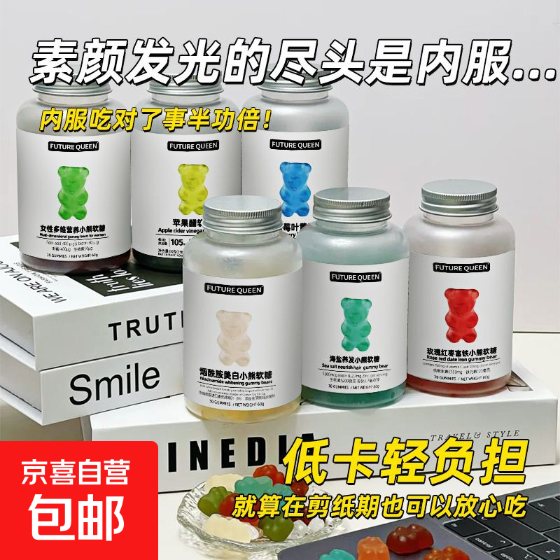 思纯同款小熊软糖烟酰胺海盐养发护发果汁软糖女生维生素富铁软糖 6款各一瓶【共6瓶】