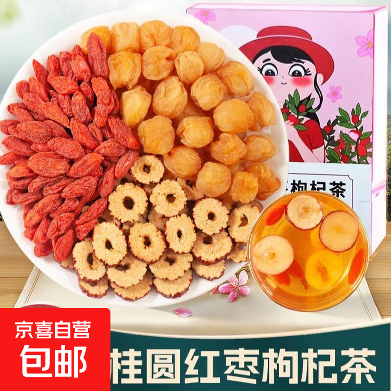 桂圆红枣枸杞茶双补养生茶元气女神组合花茶包秋冬季调理女人花茶 【元气初补】【一盒8包】