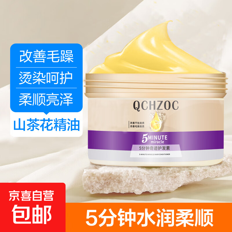 五分钟奇迹柔顺发膜免蒸修护干枯毛躁顺滑深层滋润烫染受损护发素 【一瓶共200ml】五分钟奇迹发膜