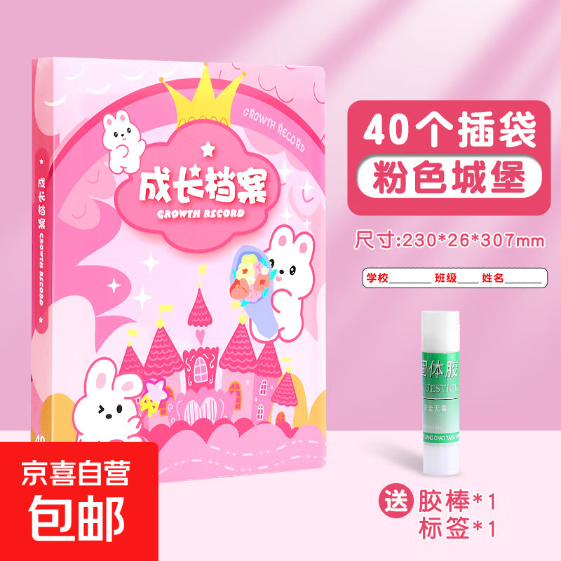 成长档案册幼儿园a4儿童相册活页记录册收纳册纪念册男孩女孩小学生奖状美术作品收集册宝宝照片个人手册 【40页插袋】粉色城堡+固体胶