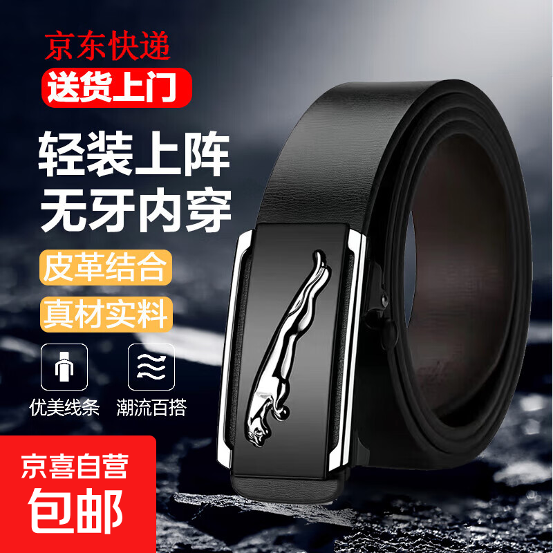 【已售100w】男士皮带贴皮无牙自动扣腰带男青年简约商务休闲裤带 银色航豹