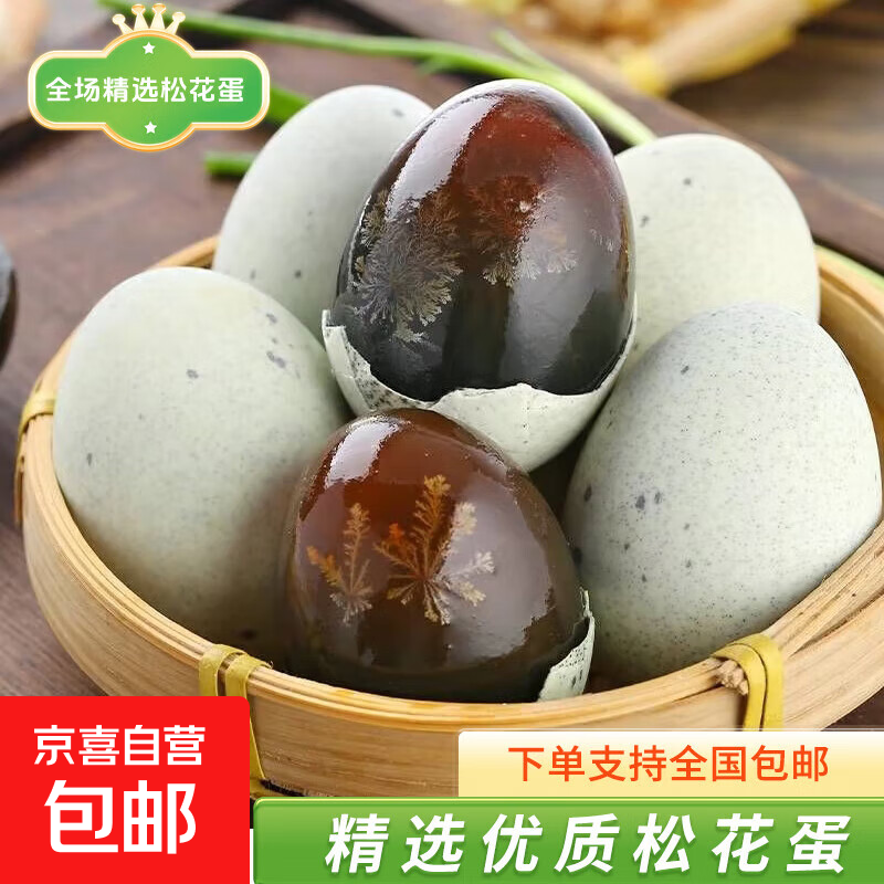 正宗松花蛋皮蛋无铅工艺鸭蛋变蛋散养生鲜超市批发饭店40-50g 松花蛋 10枚