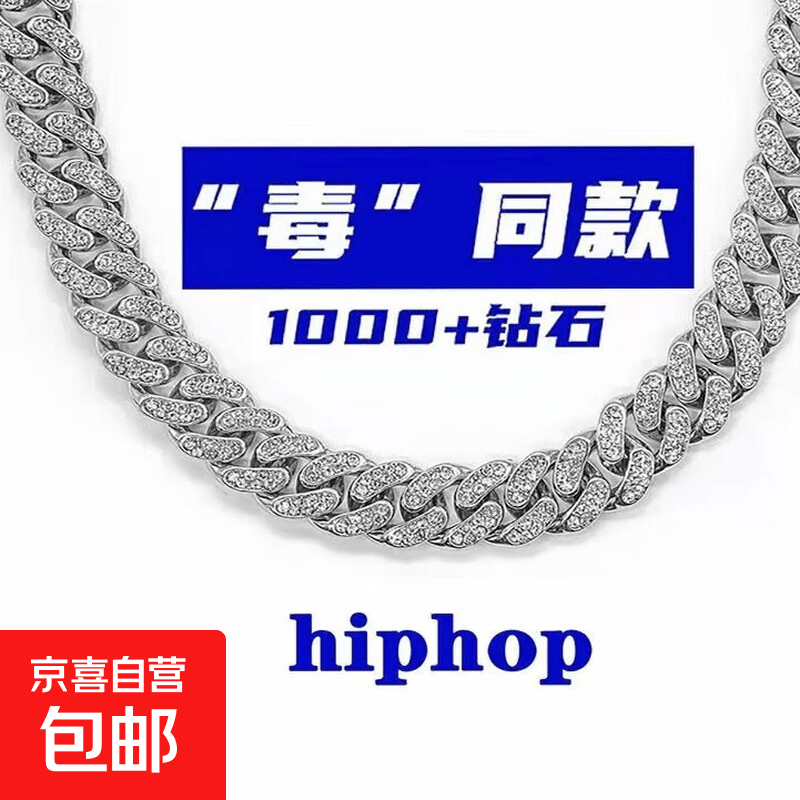 古巴链镶钻项链满钻男潮牌嘻哈夸张个性时尚学生送男友轻奢高级感