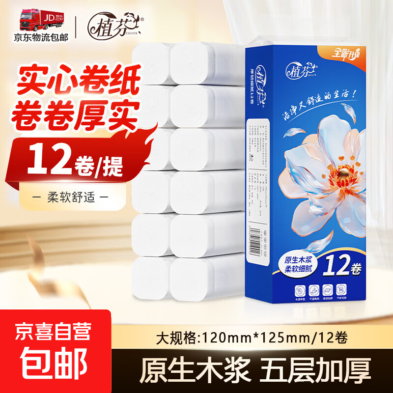 【又好又便宜】原木卷纸卫生纸厕纸手纸家庭装实惠装擦手纸无芯 5层 33g/卷*12卷