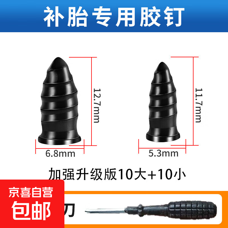 真空胎胶钉补胎神器汽车轮胎电动车摩托车快速补胎钉胎工具 【10个大号+10个小号】送螺丝刀