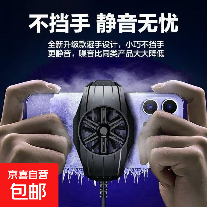 磁吸手机散热器X79 半导体制冷结冰背夹静音降温神器风扇半导体黑鲨 适用苹果一加华为小米王者 【带线充电款】黑色手机散热