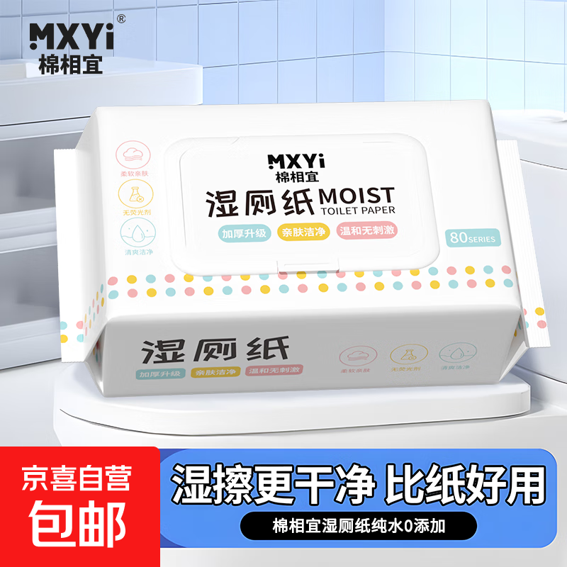 家庭装湿厕纸擦屁屁专用湿厕巾 加大加厚亲肤 厕所纸私处厕巾湿巾 【新客体验装】 40抽*1包