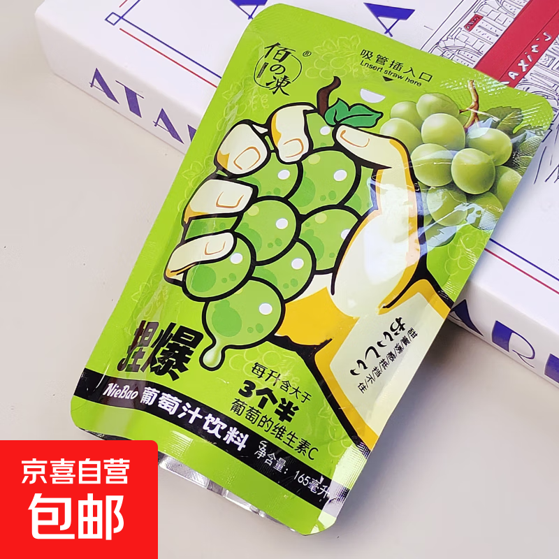 【捏爆葡萄汁】清香果味葡萄汁饮料限时特惠仅需3元！