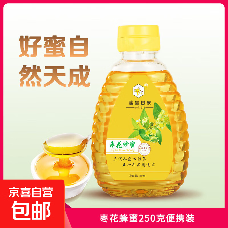 蜜露甘泉 枣花蜂蜜 滋补营养 纯正天然 厂家直发 枣花蜂蜜便携装250g*1瓶