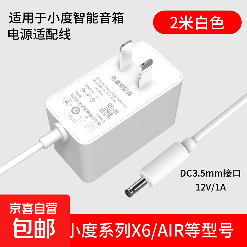 适用小度充电线x8/1s/1c充电器智能屏在家智能音响t8/t10/x9/air/x6通用小度在家电源线适配器 适用小度智能音箱/Air/X6【线长2米】