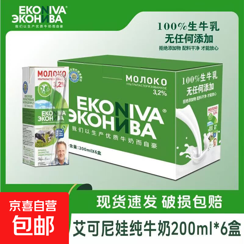 【俄罗斯原装进口】艾可尼娃全脂纯牛奶200ml整箱装鲜奶早餐奶 全脂纯牛奶200ml 10盒