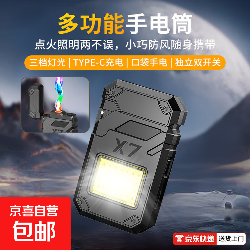 多功能露营灯充电打火机迷你便携电子点烟器照明强光手电筒JS-X7 迷你打火机-防风+照明+220mAh-黑