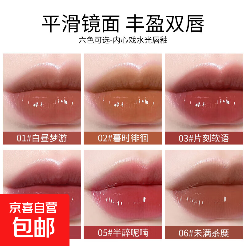 PCU内心戏唇釉镜面水光嘟嘟唇 唇蜜唇彩滋润显气色国货彩妆女学生 3支备注色号