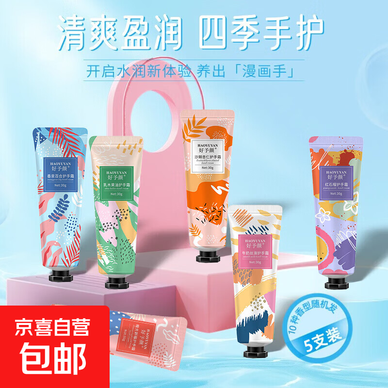 花果植物香氛护手霜滋润补水持久保湿清爽小巧便携防干裂秋冬必备 植物护手霜5支【随机香型】