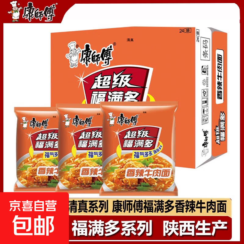 康师傅方便面 超级福满多 红烧牛肉面泡面袋装 夜宵速食批发 96g 香辣牛肉面 5袋