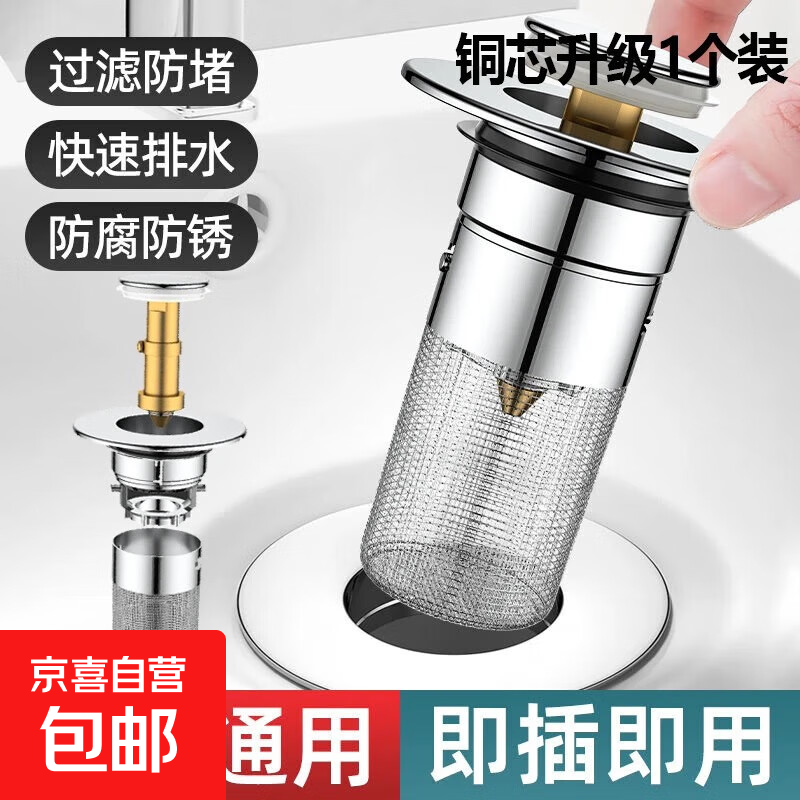 洗脸盆漏水塞洗面盆弹跳芯下水器防虫防臭防堵洗手池过滤按压网芯 升级【铜芯款】防臭弹跳芯通用