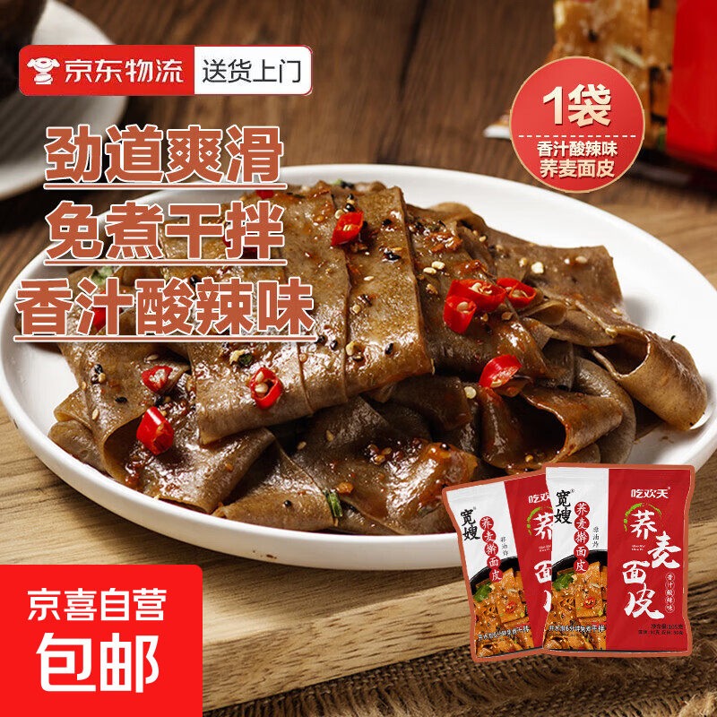 面丫面面皮凉皮擀面皮非油炸面饼夏季拌面方便速食食品宿舍泡面 酸辣味面皮105g*1袋