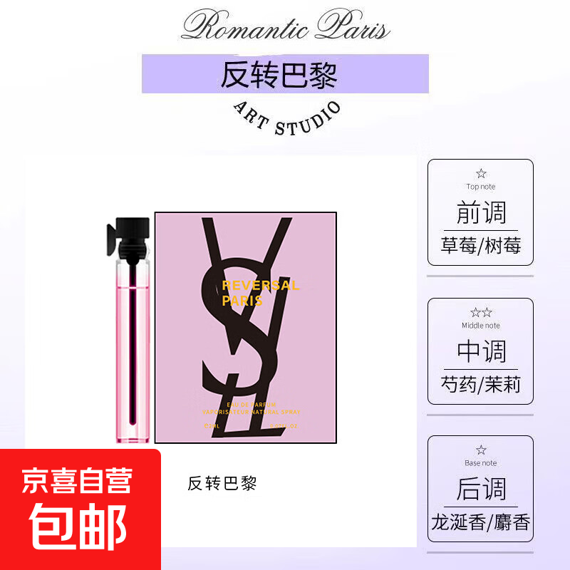 香水小样女香清新香型便携男女持久留香清新自然学生香水 香水小样-反转巴黎【活动专享】 常规