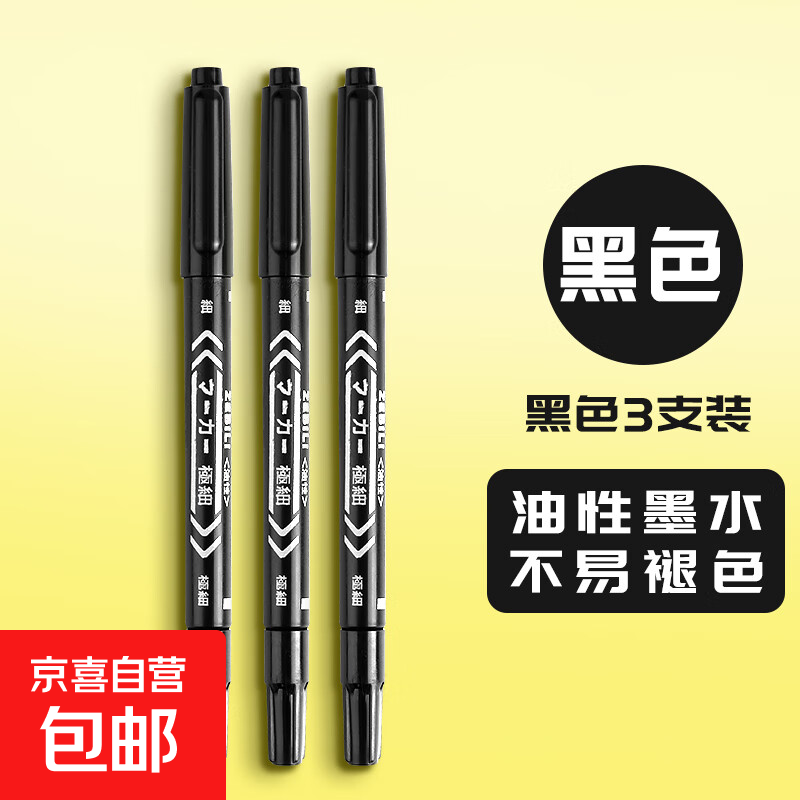 勾线笔美术专用小学生儿童绘画黑色记号笔幼儿园防水不掉色工地专用粗头水笔双头油性笔 3支黑色
