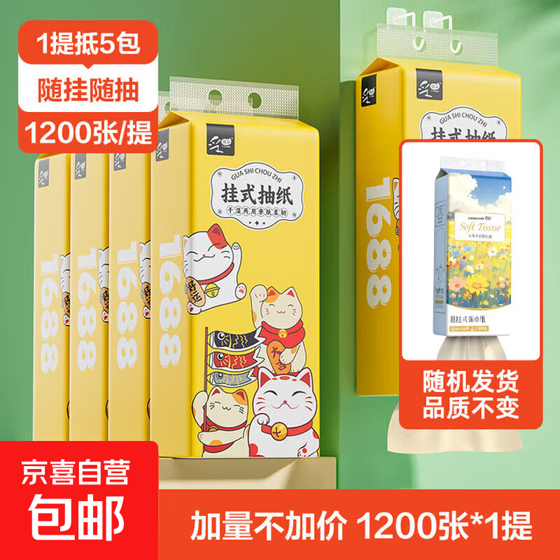 招财猫悬挂式抽纸 超1200张/提四层厚韧亲肤挂抽卫生纸餐巾纸巾 1200张 4层  1提
