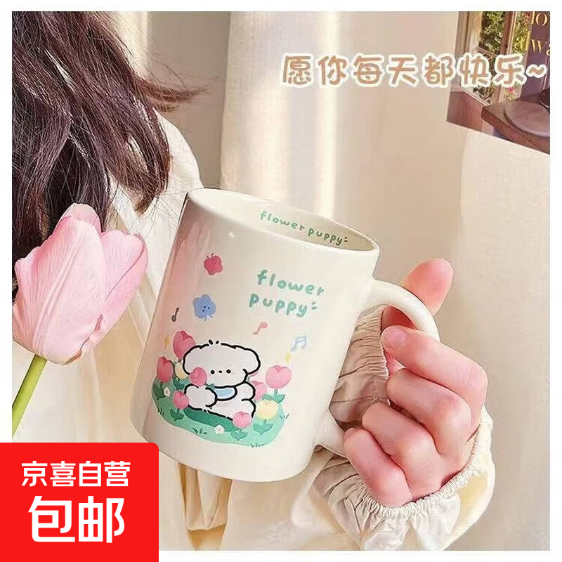 马克杯高颜值ins风陶瓷杯卡通咖啡杯办公室家用早餐喝水杯子可爱 郁金香小狗马克杯
