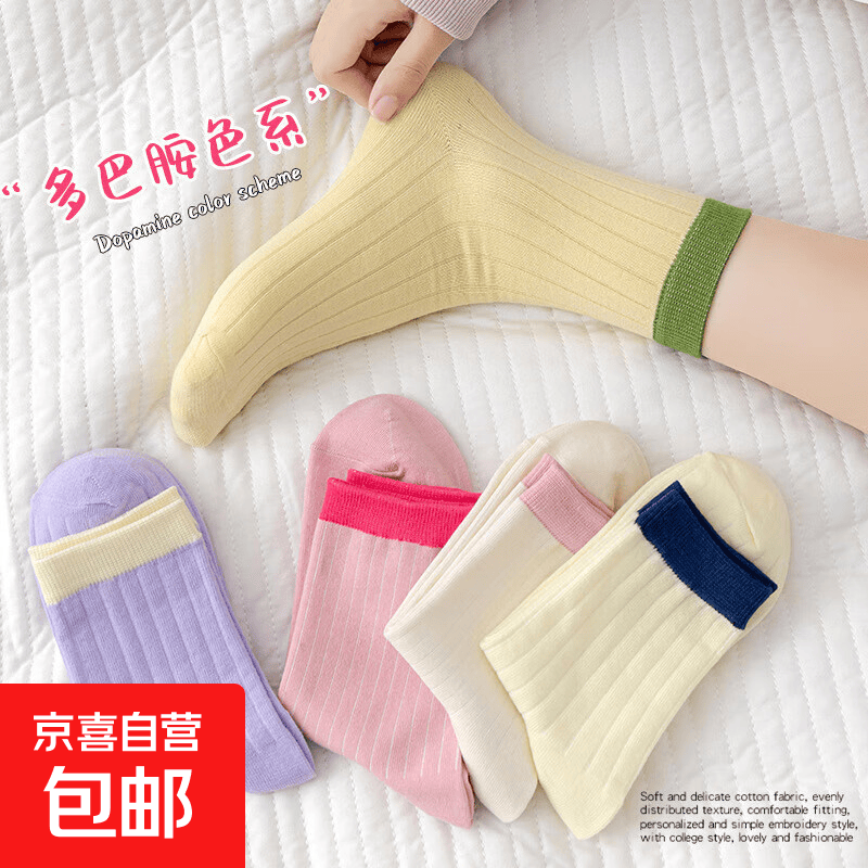 【1.9到手1双】袜子女秋冬日系撞色条纹中筒袜百搭潮流舒适 【1.9到手1双】直播专享 1双 均码