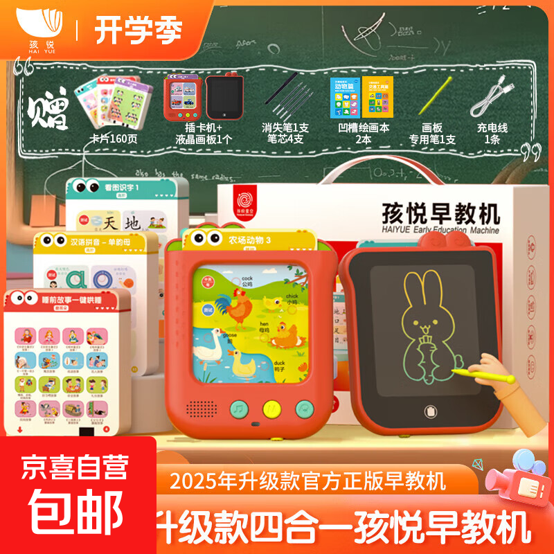 智能早教插卡点读学习机故事机0-9岁益智儿童玩具男女孩生日礼物 【精美礼盒】插卡智能早教学习机