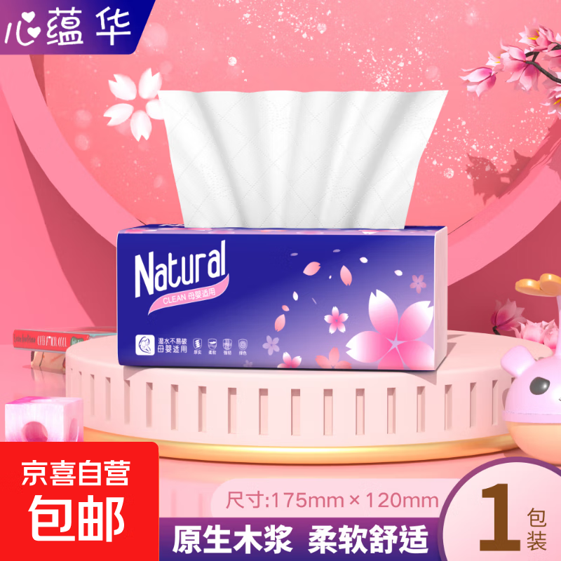 【真实惠】樱花原木抽纸餐巾纸面巾纸卫生纸家庭装实惠装 樱花原木抽纸 5层 240张*1包