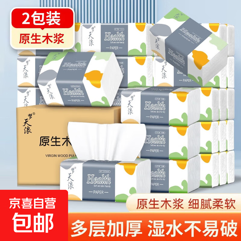 【新人到手0.01】抽纸整箱6400张40包卫生纸纸巾餐巾纸擦手纸抽纸 4层 160张*2包 【实惠装】