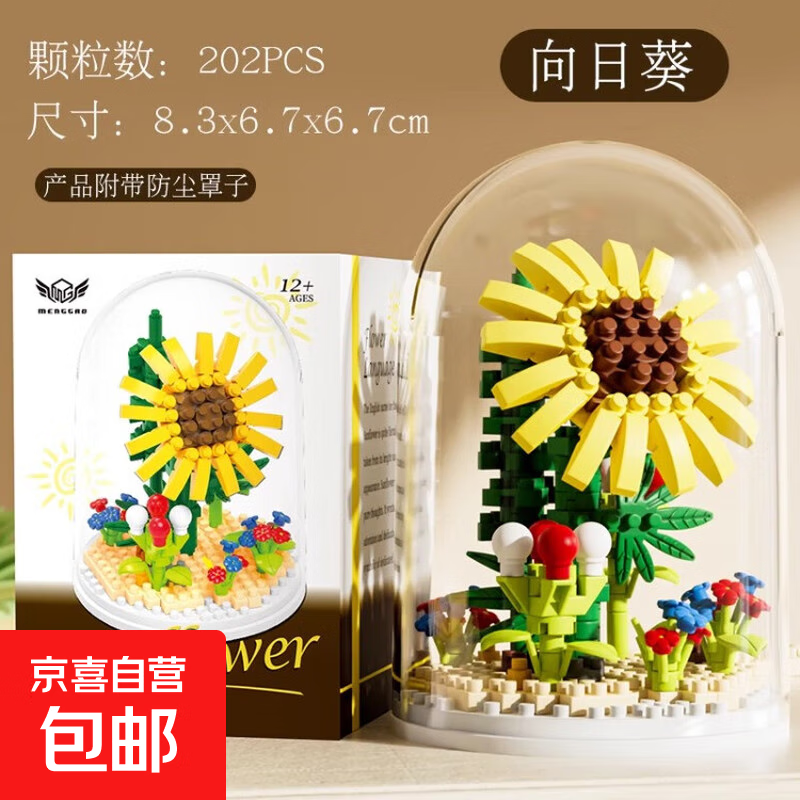 儿童积木花束新款小颗粒向日葵益智拼装玩具男女孩六一儿童节礼物 【向日葵】送底座+防尘盒-彩盒装