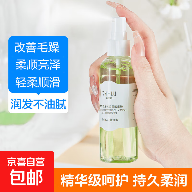 【喷雾护发】护发精油修护干枯持久留香护发素防毛躁柔顺免洗 玉龙茶香护发精油100ml