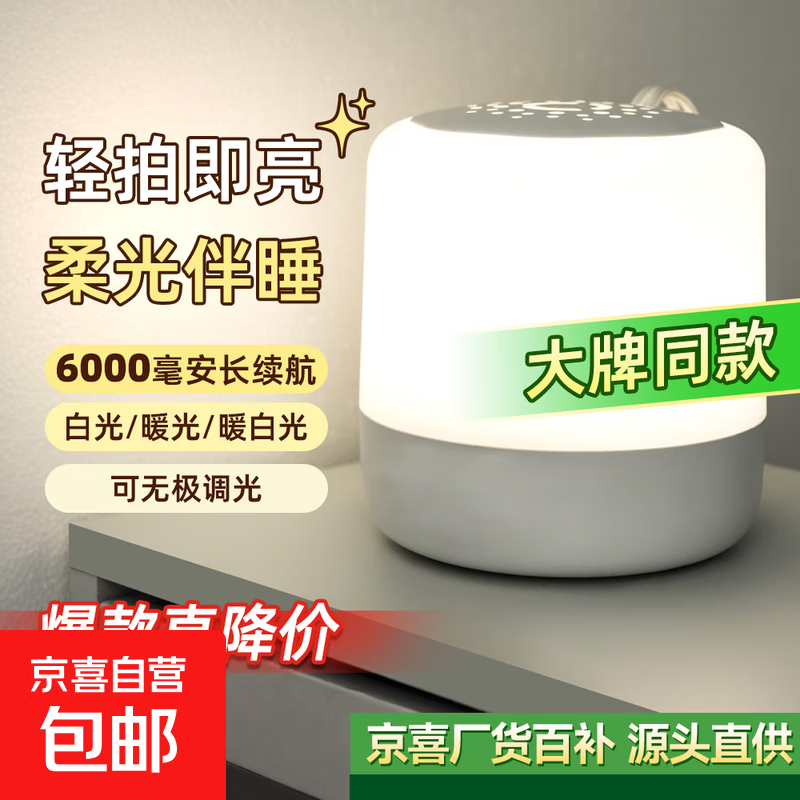 美的同款多功能拍拍灯触控LED床头灯氛围夜灯起夜喂奶节日送礼品 触摸调光款-三色调光-6000毫安