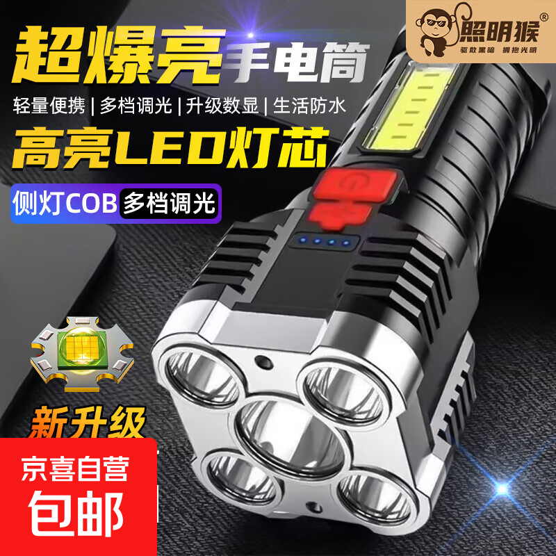 照明猴五核强光手电筒可充电多功能超亮远射便携家用cob带侧灯户外手电 【普通款】五核手电+X3普通灯芯 LED便携手电/带侧灯