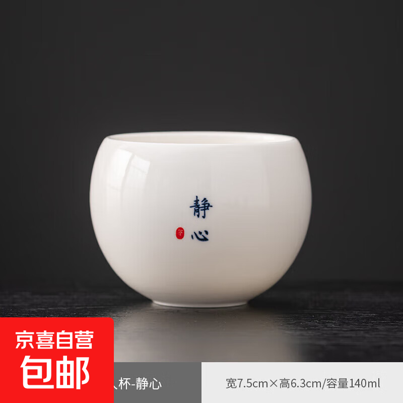 羊脂玉瓷品茗杯陶瓷茶杯功夫茶具日式龙蛋杯功夫单杯主人杯送礼 羊脂玉瓷主人杯-静心-140ml