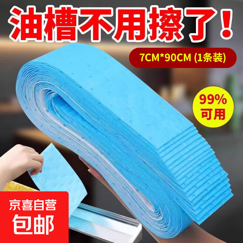 强力油烟机吸油棉接油槽垫油盒油污厨房防水防油贴纸抽烟机 7CM*90CM (1条装)