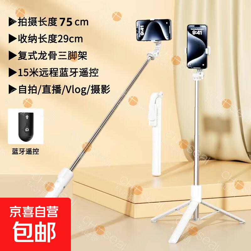 手机支架自拍杆三脚架落地通用拍照神器360度旋转旅游便携蓝牙遥控一体手持直播支架拍摄防抖稳定 0.75米白色/三角支撑底座/15米蓝牙遥控