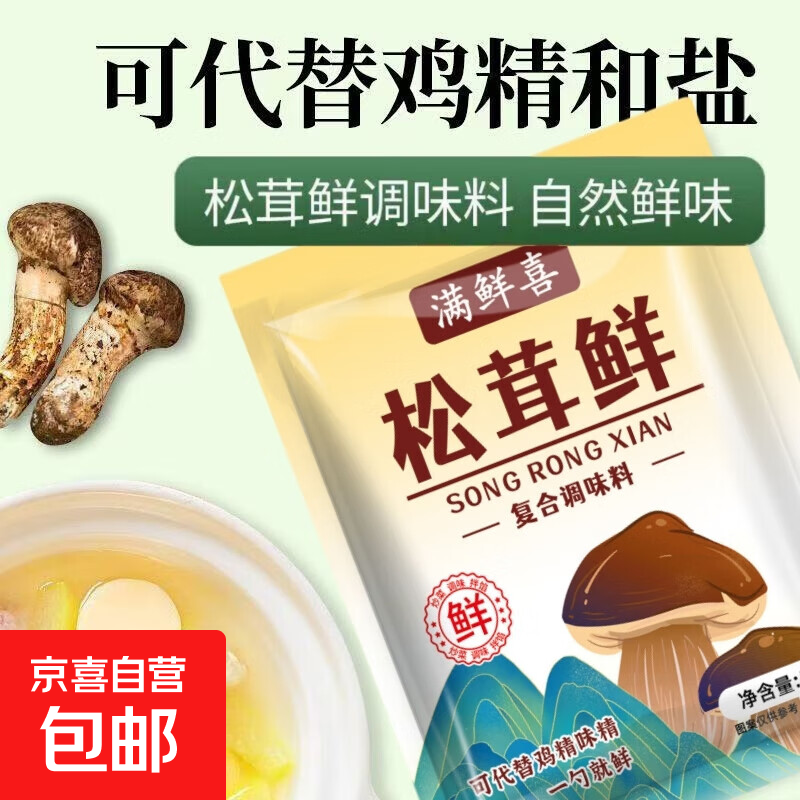 松茸鲜调味料菌菇粉蔬菜蘑菇炖汤炒菜代替鸡精味精鸡汁鸡粉提鲜 【活动专享】松茸鲜50g*1袋