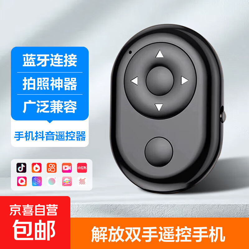 手机蓝牙遥控器拍照抖音神器拍摄看小说翻页懒人刷视频苹果ipad平板自动多功能远程电子书阅读器 6键蓝牙遥控器