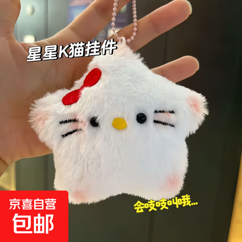 可爱星星毛绒玩偶书包挂件吱吱叫少女心礼品钥匙扣帕恰狗挂件 吱吱叫星星猫小挂件