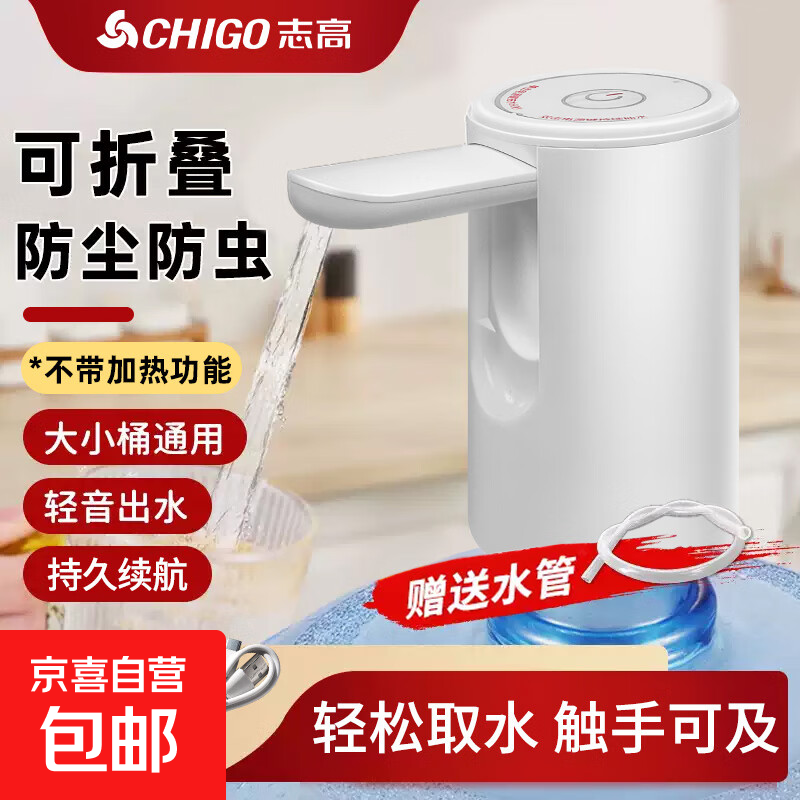 志高抽水器桶装水电动抽水器自动上水器折叠矿泉水压水器饮水机抽水泵 2025新款 纯白 温热型 常温水标配