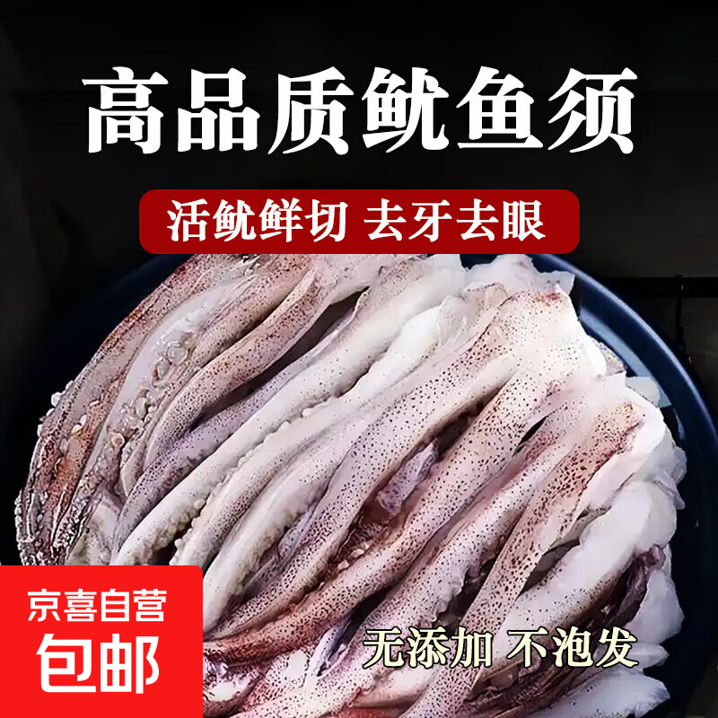 魷魚(yú)須 冷凍二本足章魚(yú)生鮮尤魚(yú)鐵板魷魚(yú)串腿海鮮燒烤串 魷魚(yú)須 一斤裝 350g(凈重)
